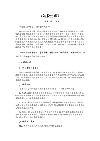 勾股定理说课稿