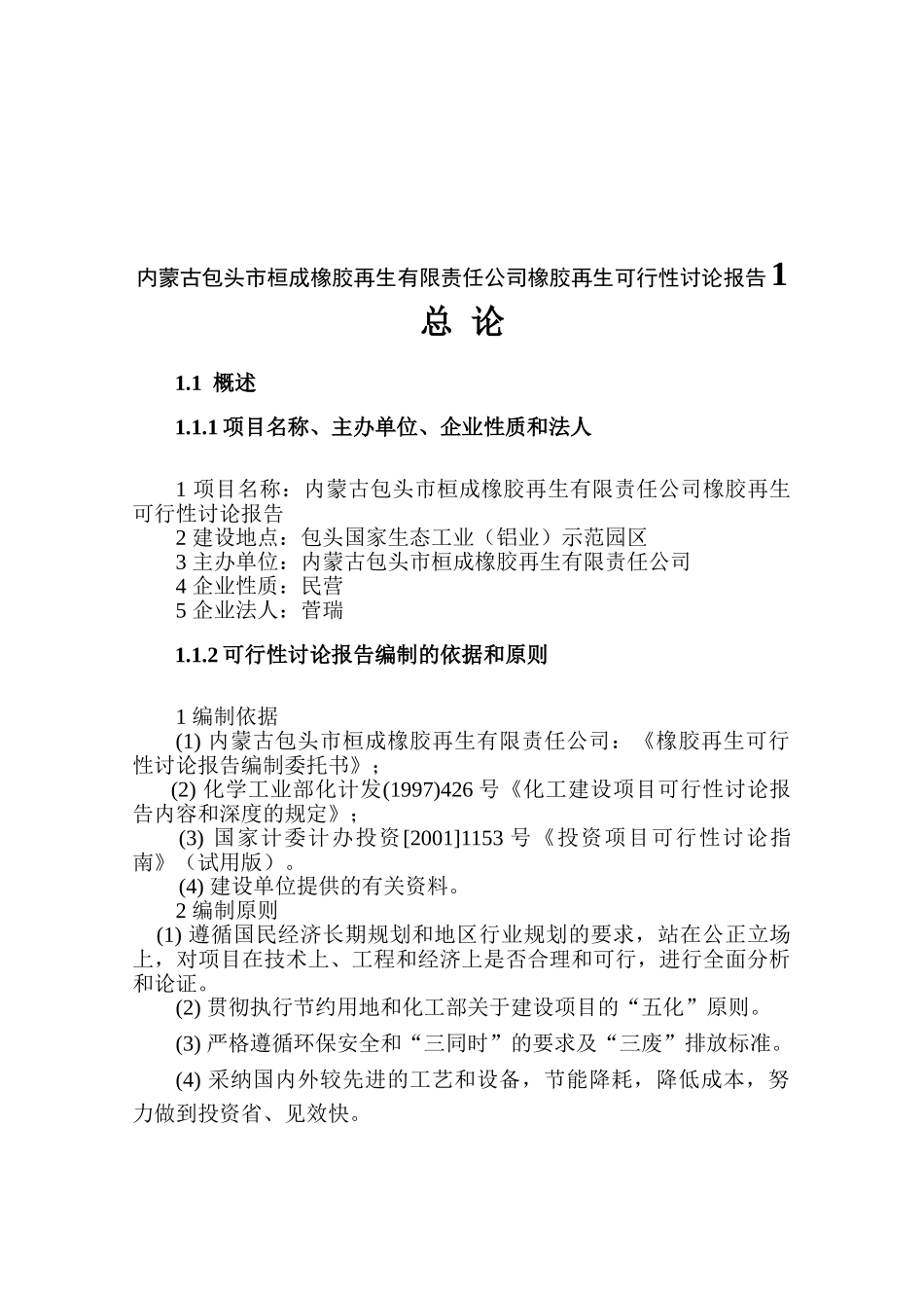包头市桓成橡胶再生有限责任公司橡胶再生可行性研究报告_第2页