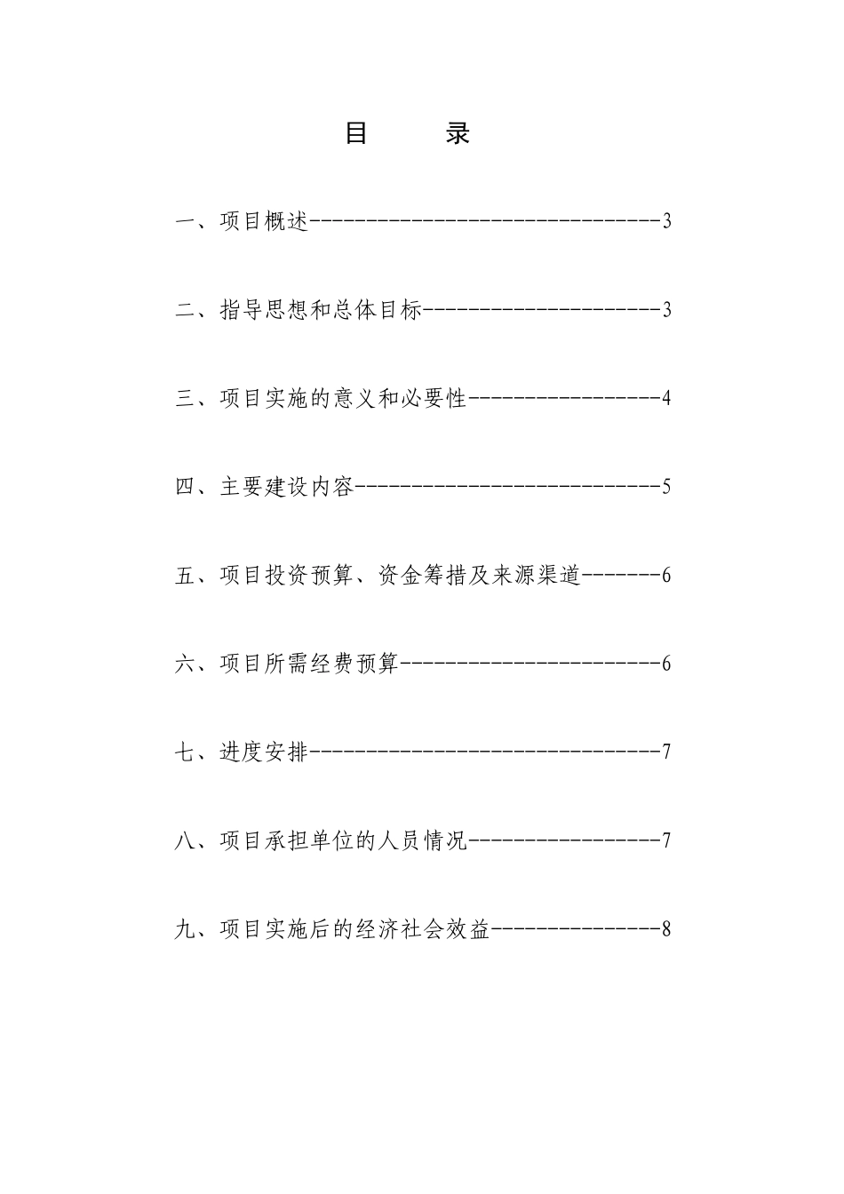 包头稀土高新区少数民族文化团建设项目可行性研究报告_第3页