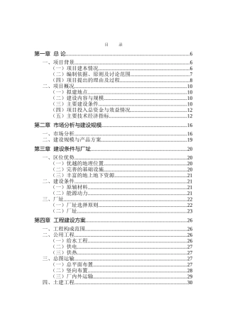 包装制品有限公司二期生产线扩建项目投资意向书