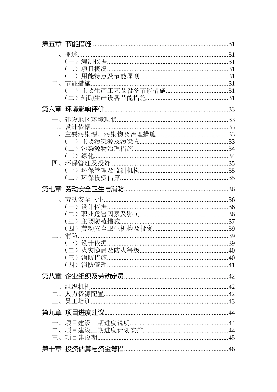 包装制品有限公司二期生产线扩建项目申报投资立项申请材料_第2页