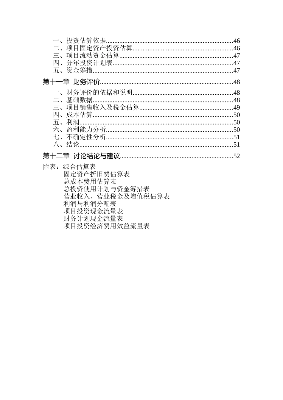 包装制品有限公司二期生产线扩建项目申报投资立项申请材料_第3页
