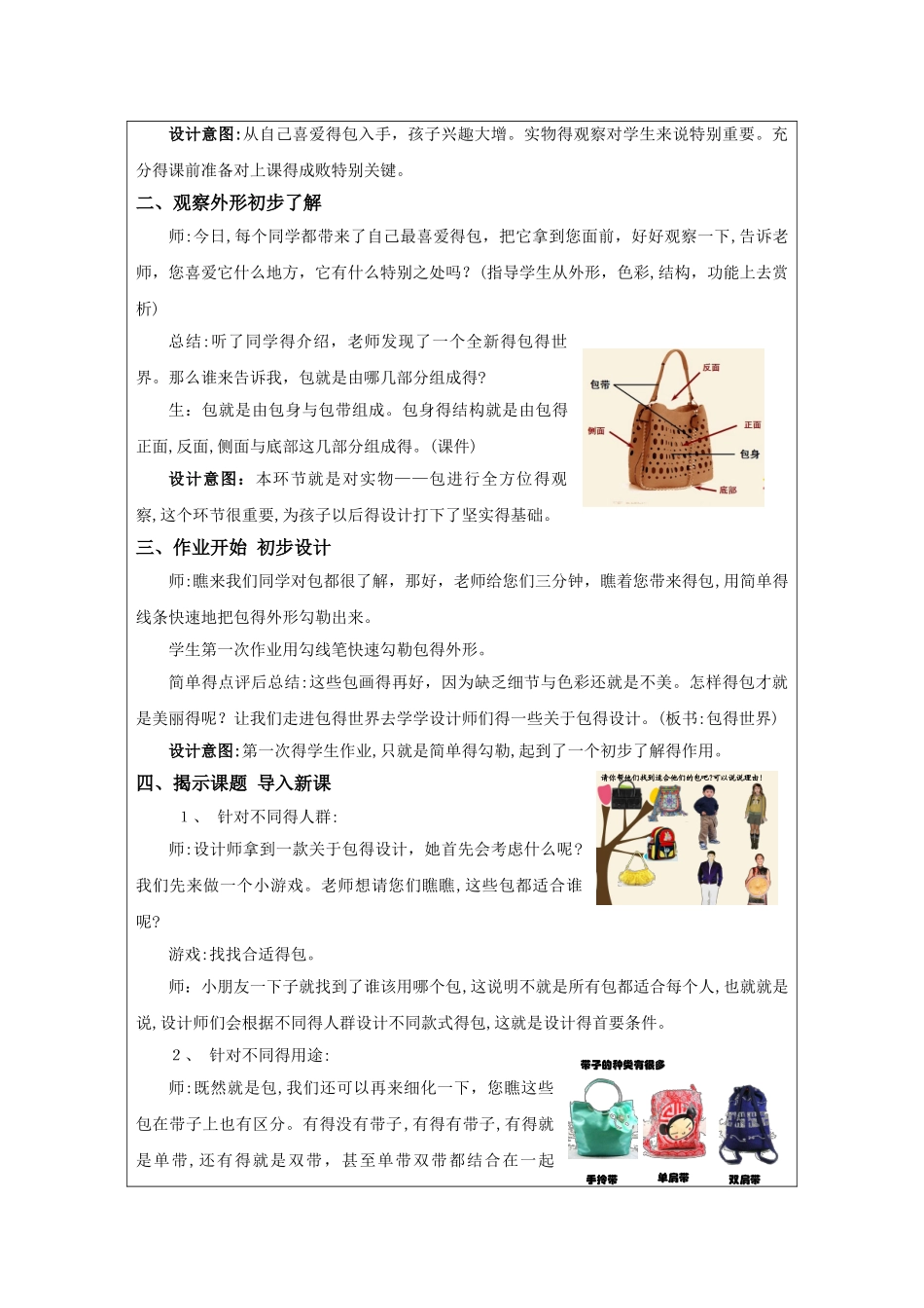包的世界教学设计_第2页