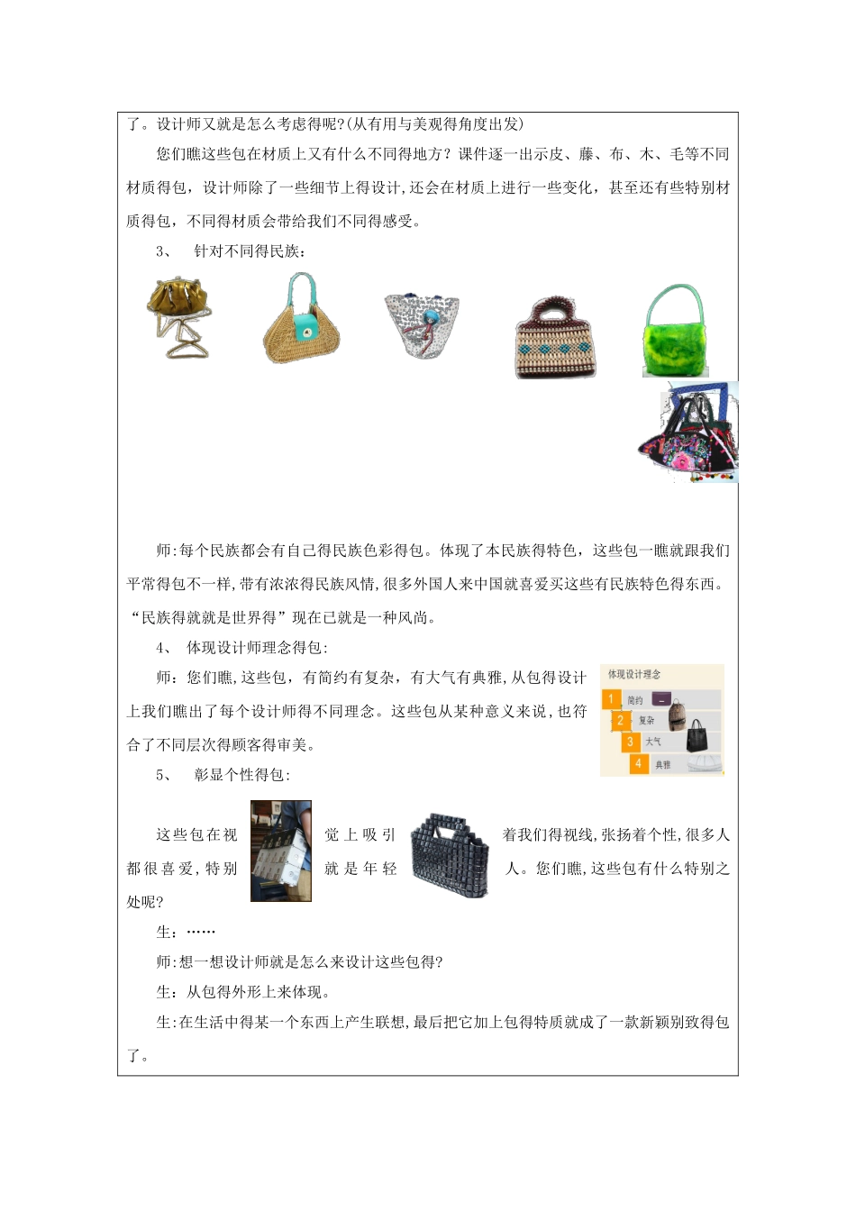包的世界教学设计_第3页