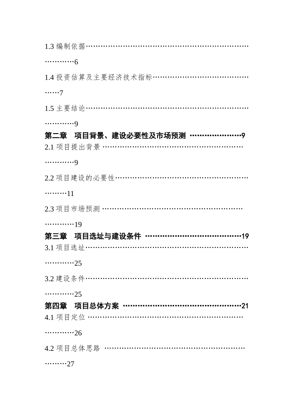 包装印刷产业园建设项目可行性研究报告_第3页