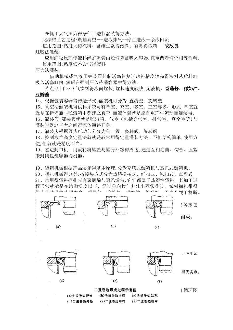 包装机械期末考试题库_第2页