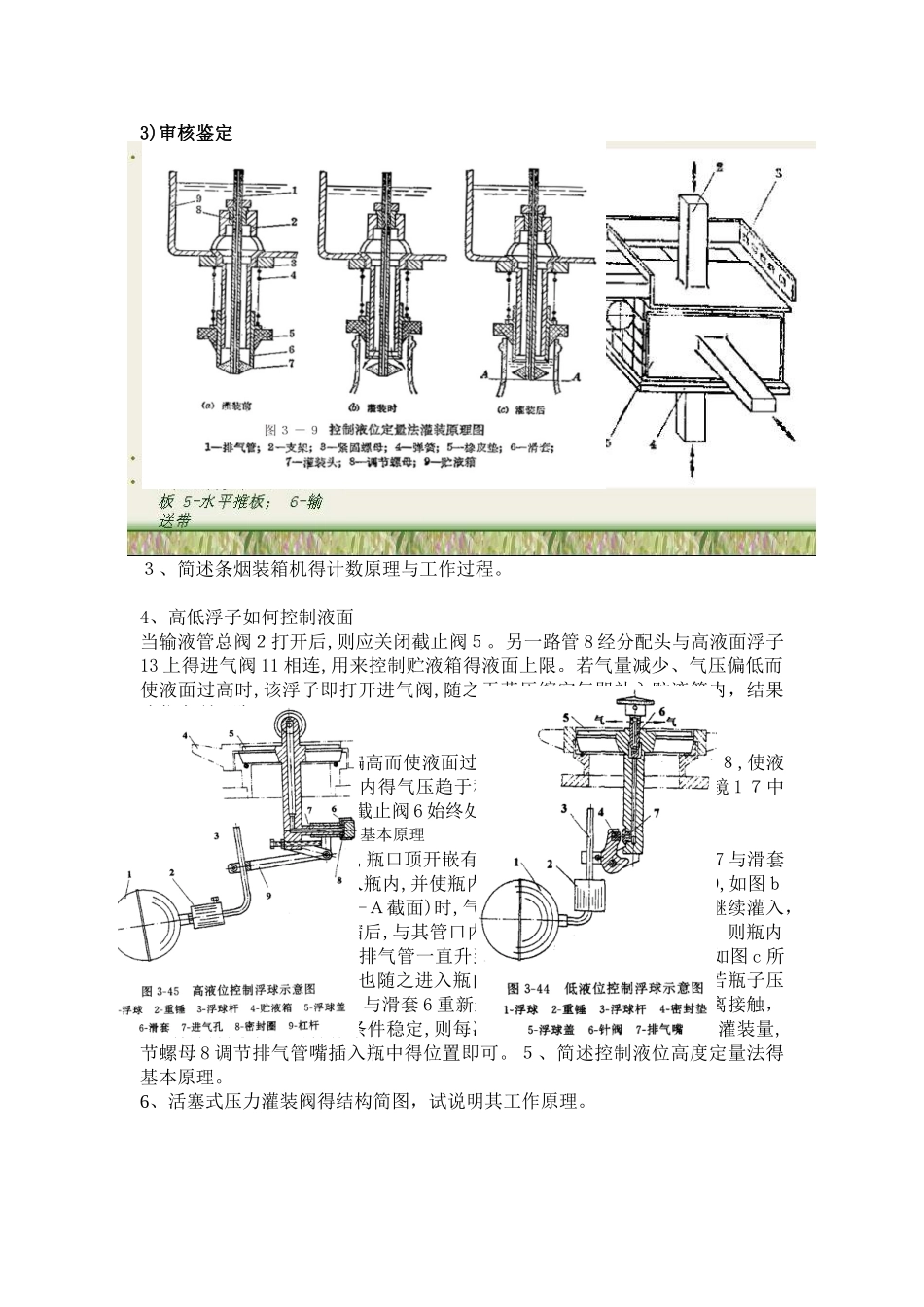 包装机械期末考试题库_第3页