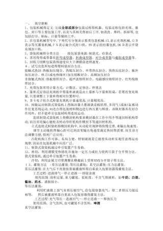 包装机械期末考试题库