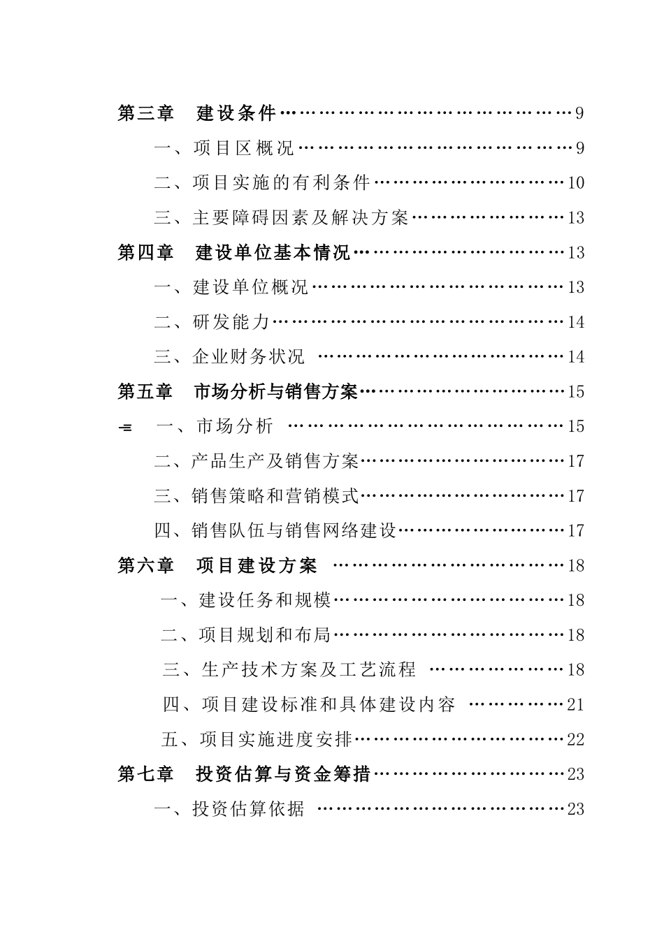 包装材料及生活用纸生产建设项目可行性研究报告_第2页