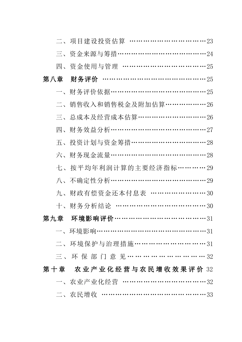 包装材料及生活用纸生产建设项目可行性研究报告_第3页