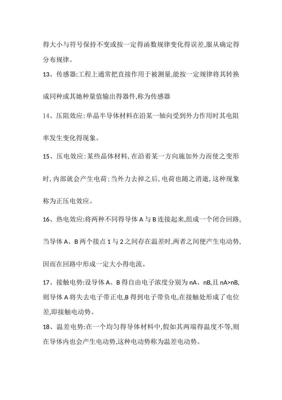 包装测试技术试题_第2页