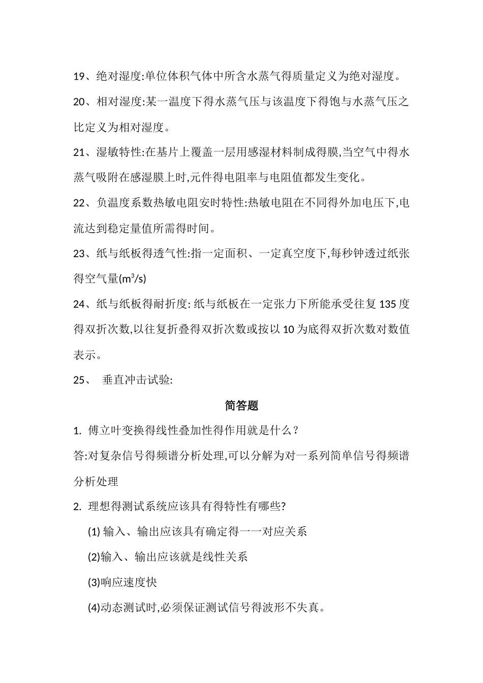 包装测试技术试题_第3页