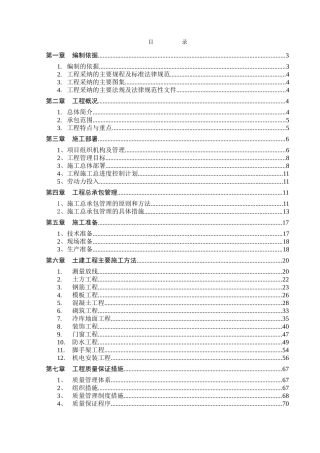 包装材料有限公司仓库工程技术标施工组织设计本科论文