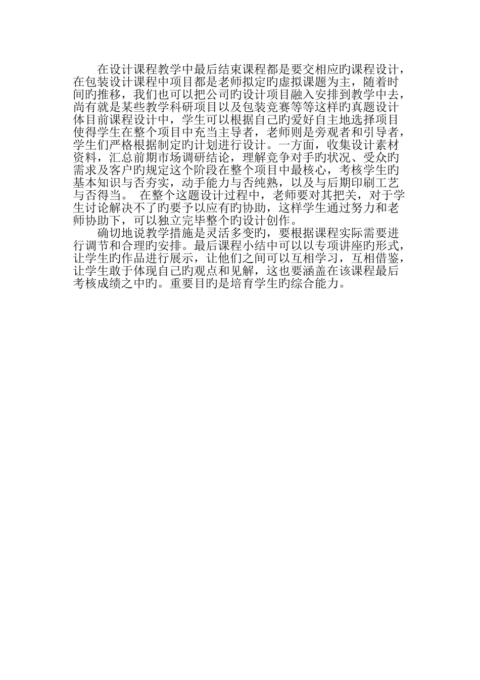 包装设计课程教学方法漫谈-教育文档_第3页