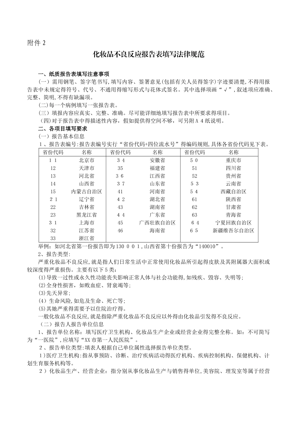 化妆品不良反应报告表_第3页