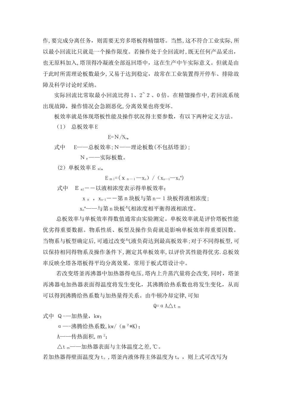 化原实验精馏实验报告_第2页