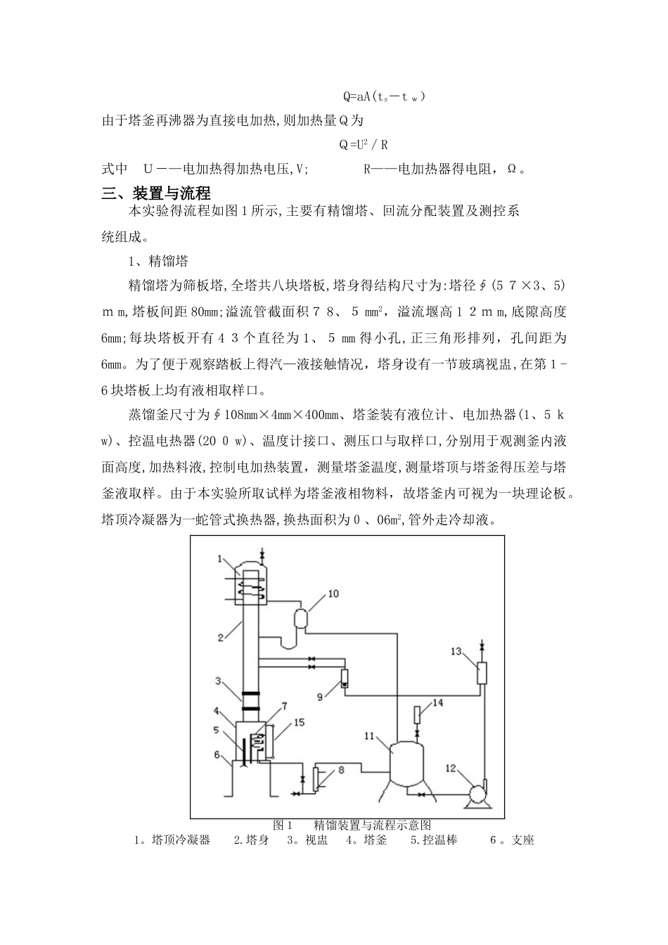 化原实验精馏实验报告_第3页