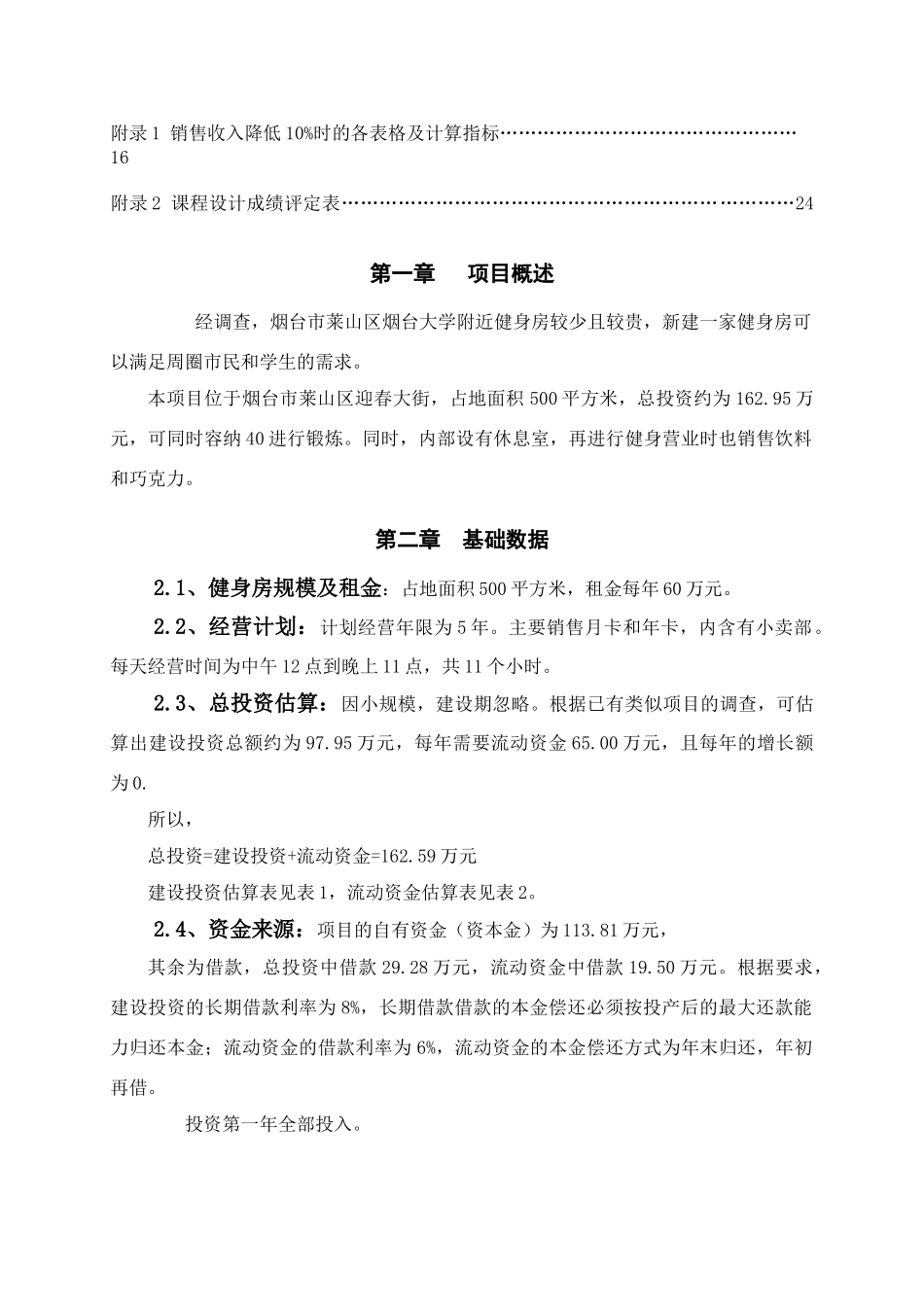 匕禾健身房项目可行性研究报告_第3页