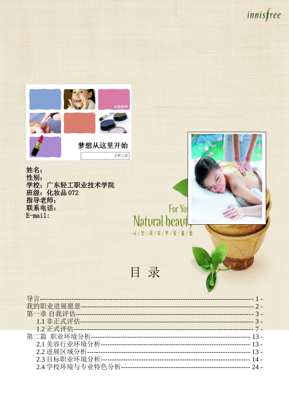 化妆品与形象设计专业职业规划书-_第2页