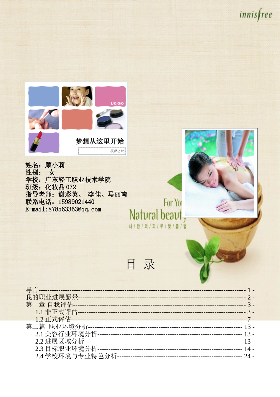 化妆品与形象设计专业职业规划书_第2页