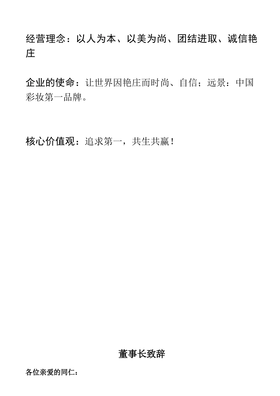 化妆品公司员工手册_第1页