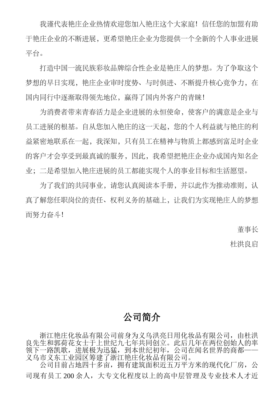 化妆品公司员工手册_第2页