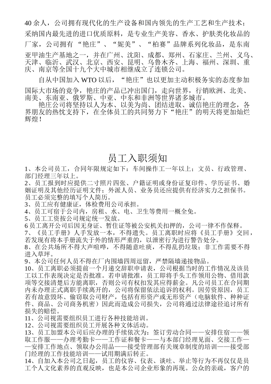 化妆品公司员工手册_第3页