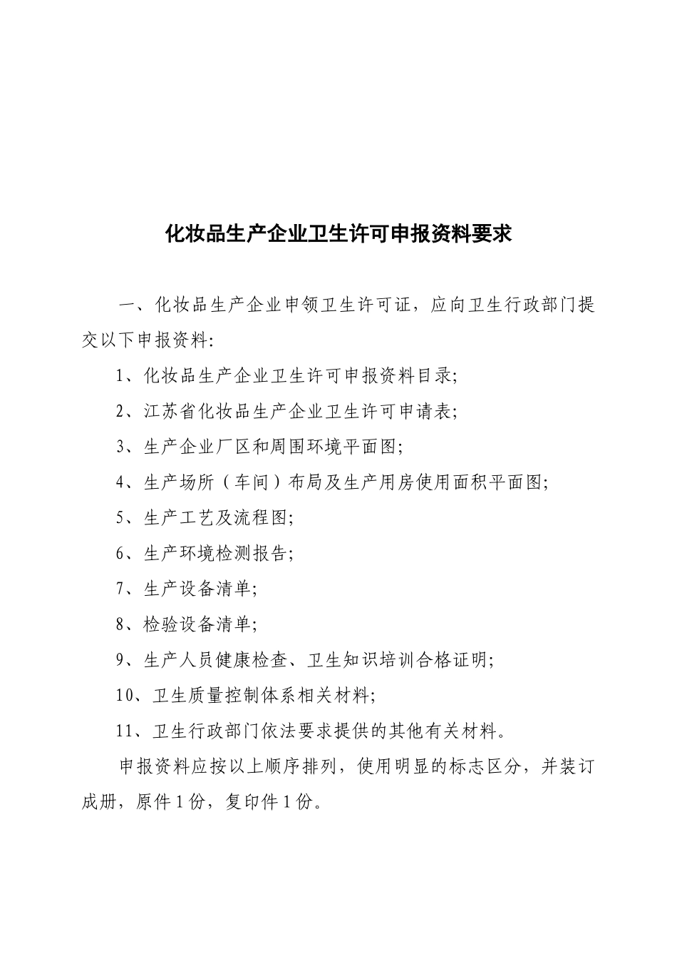 化妆品厂项目建议书_第2页