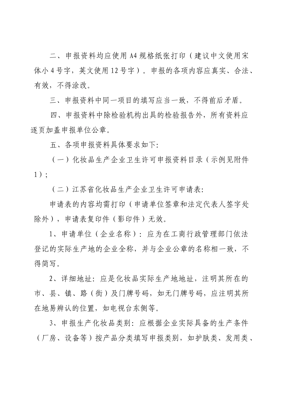 化妆品厂项目建议书_第3页