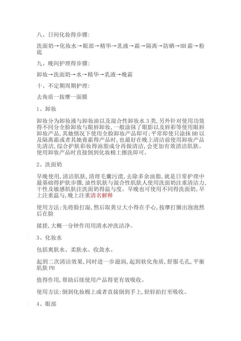 化妆品基础知识_第2页