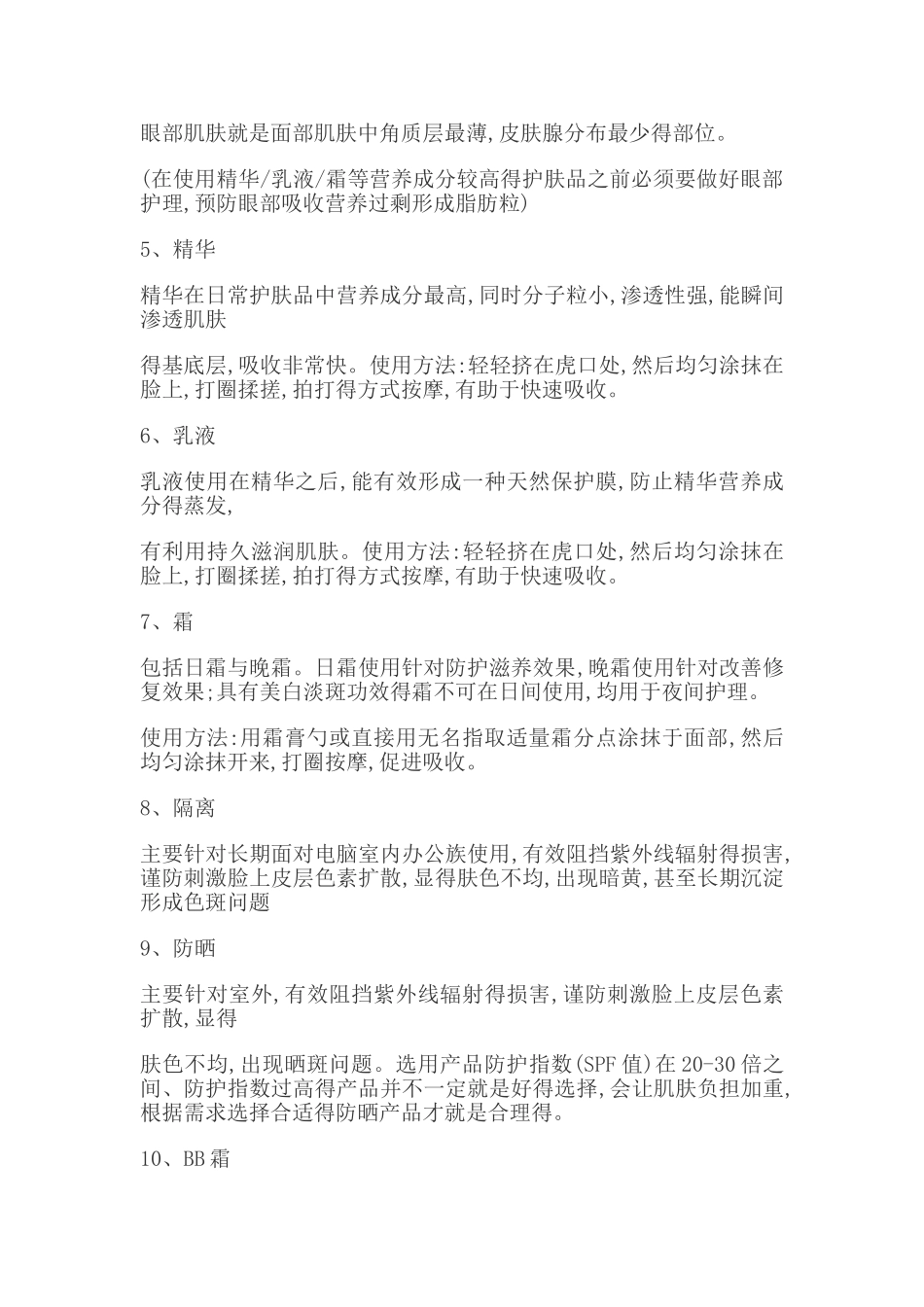 化妆品基础知识_第3页