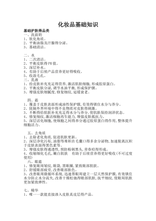 化妆品基础知识