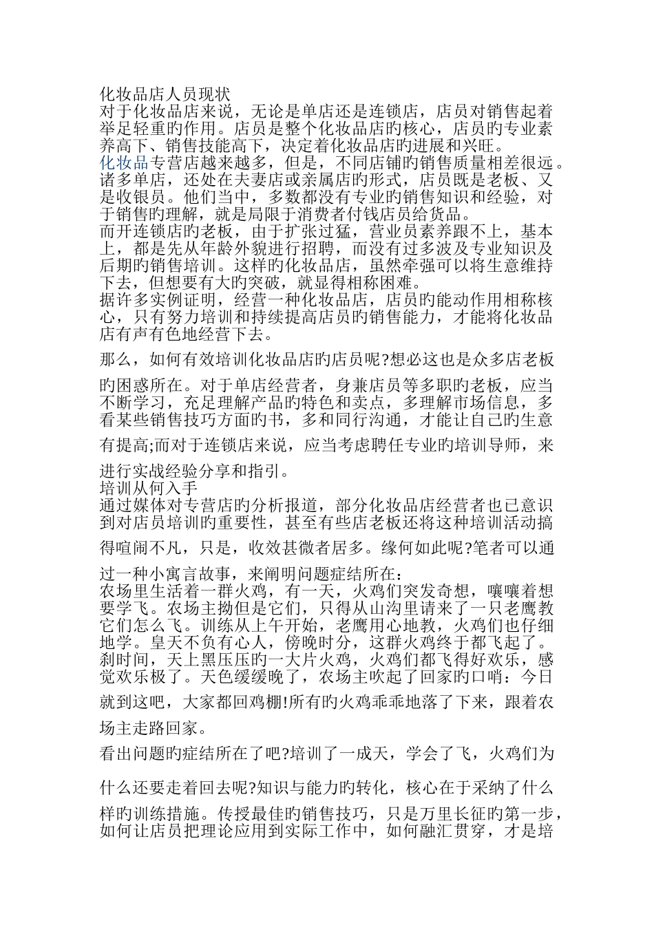 化妆品店应做哪些员工技能培训_第1页