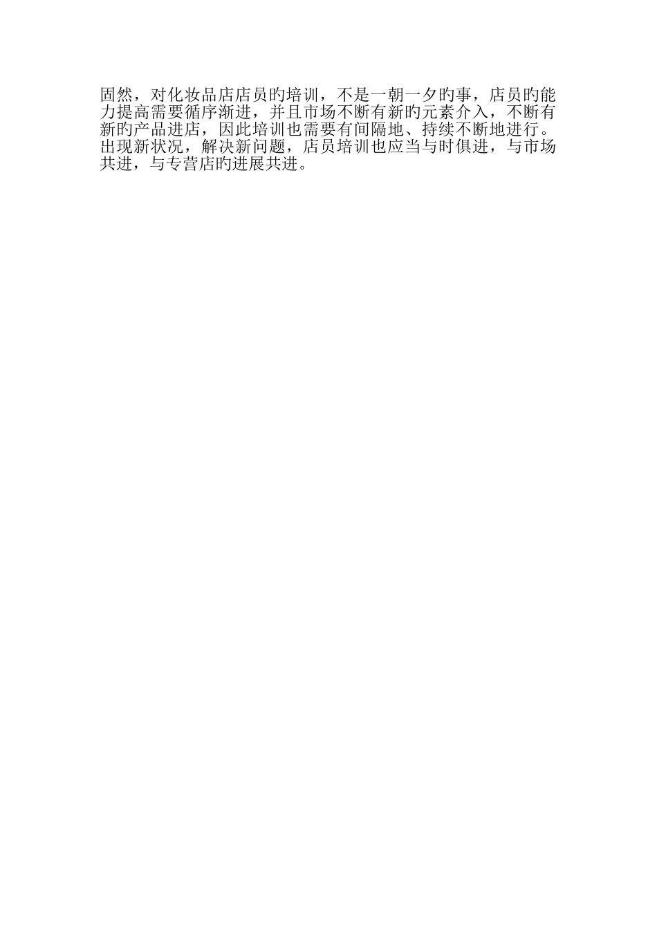 化妆品店应做哪些员工技能培训_第3页