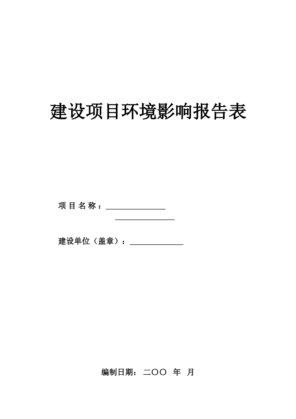 化妆品环境影响报告书_第2页