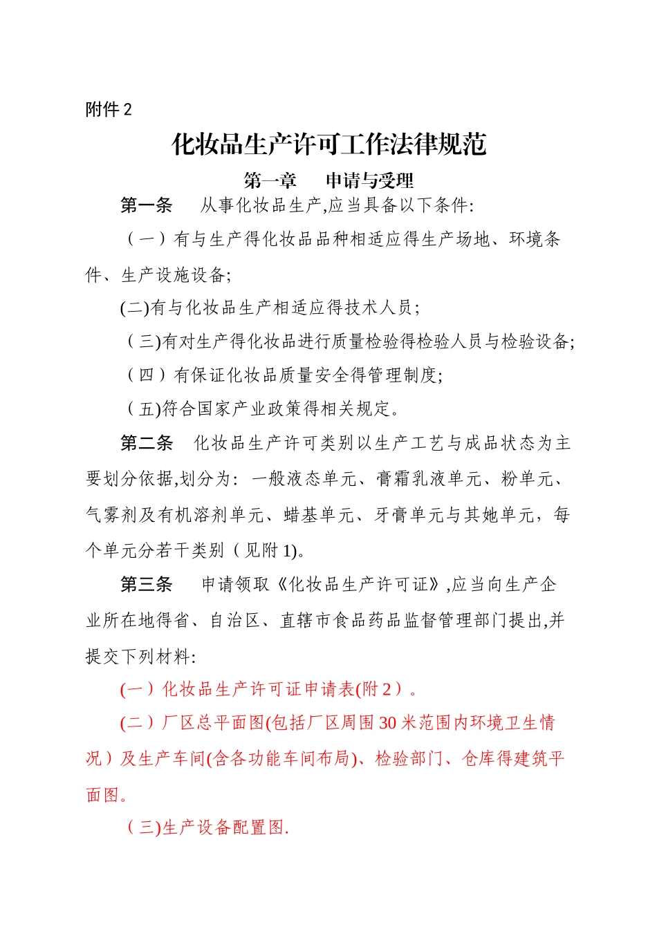 化妆品生产许可工作规范2025_第1页