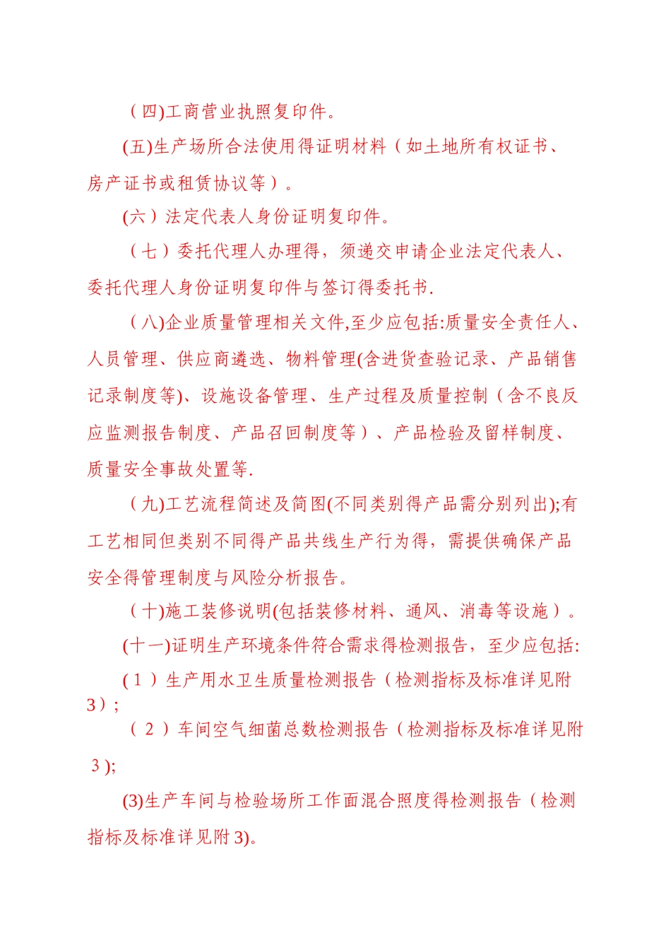 化妆品生产许可工作规范2025_第2页