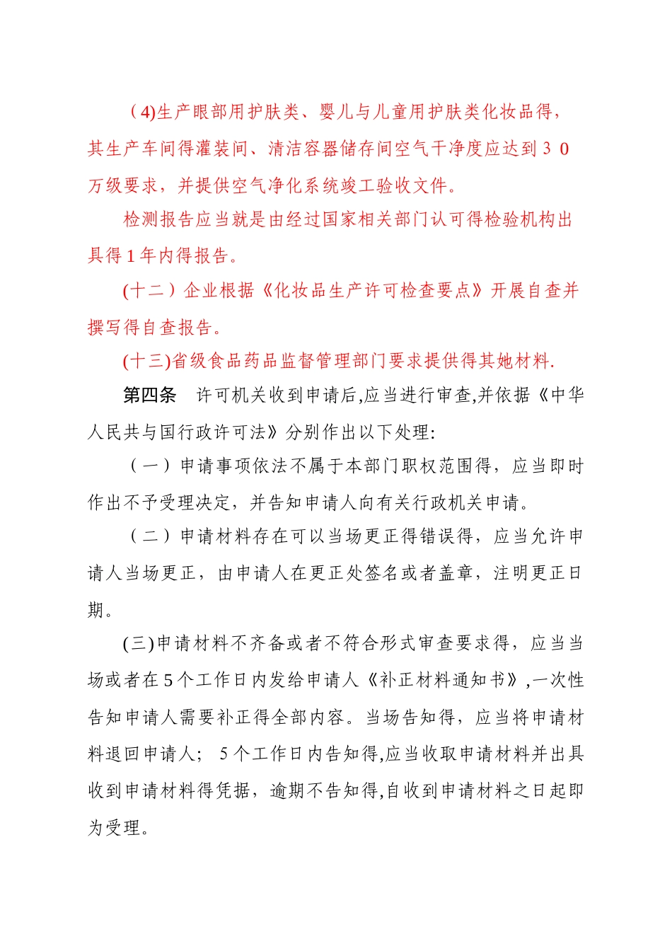 化妆品生产许可工作规范2025_第3页