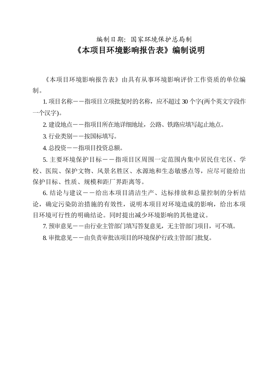 化妆品有限公司新建项目环评表_第2页