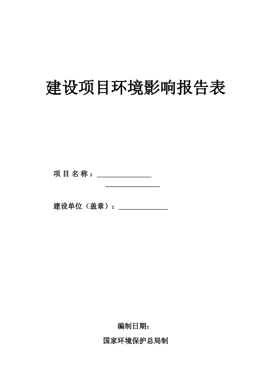 化妆品生产项目环境评估报告_第1页