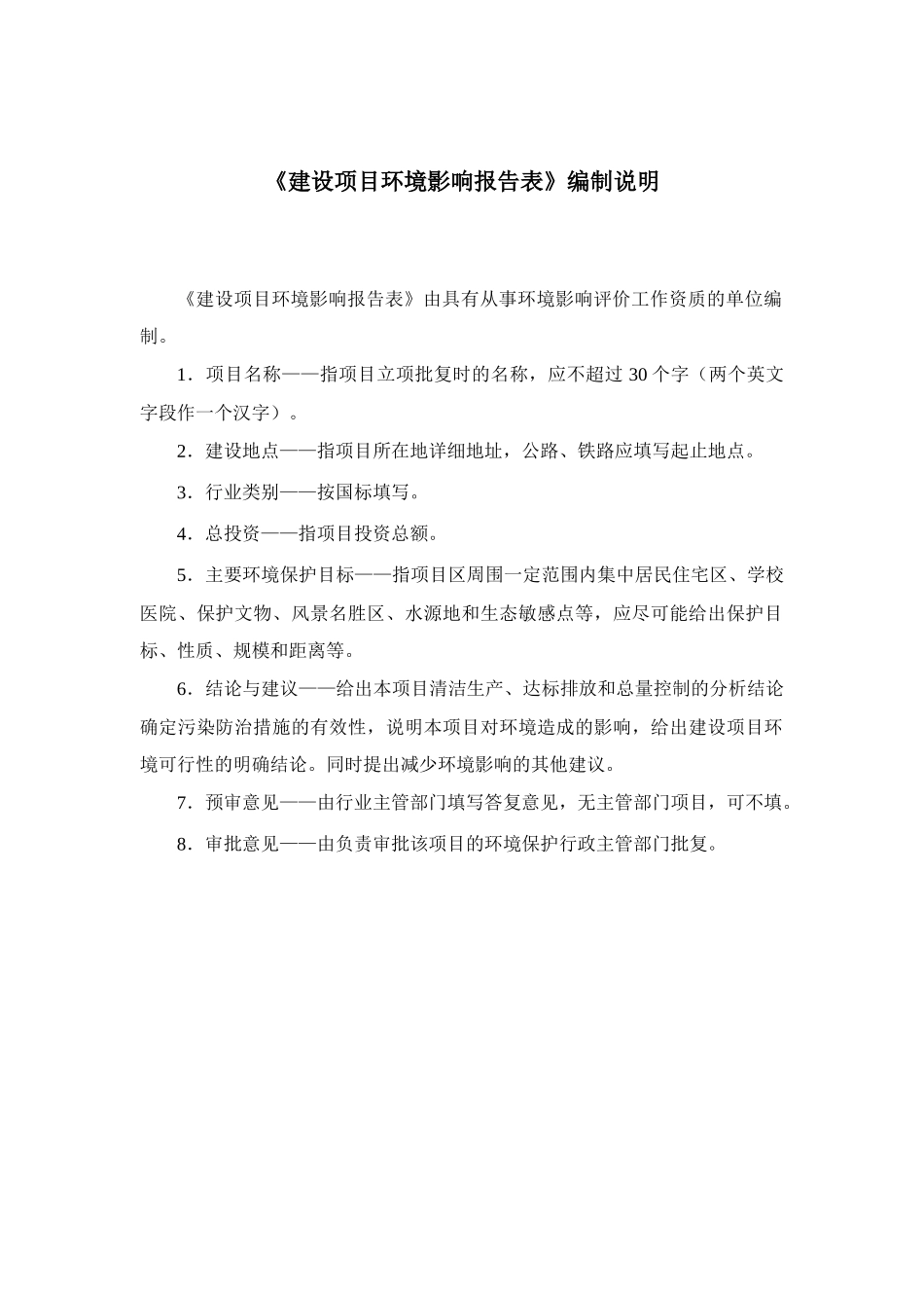 化妆品生产项目环境评估报告_第2页