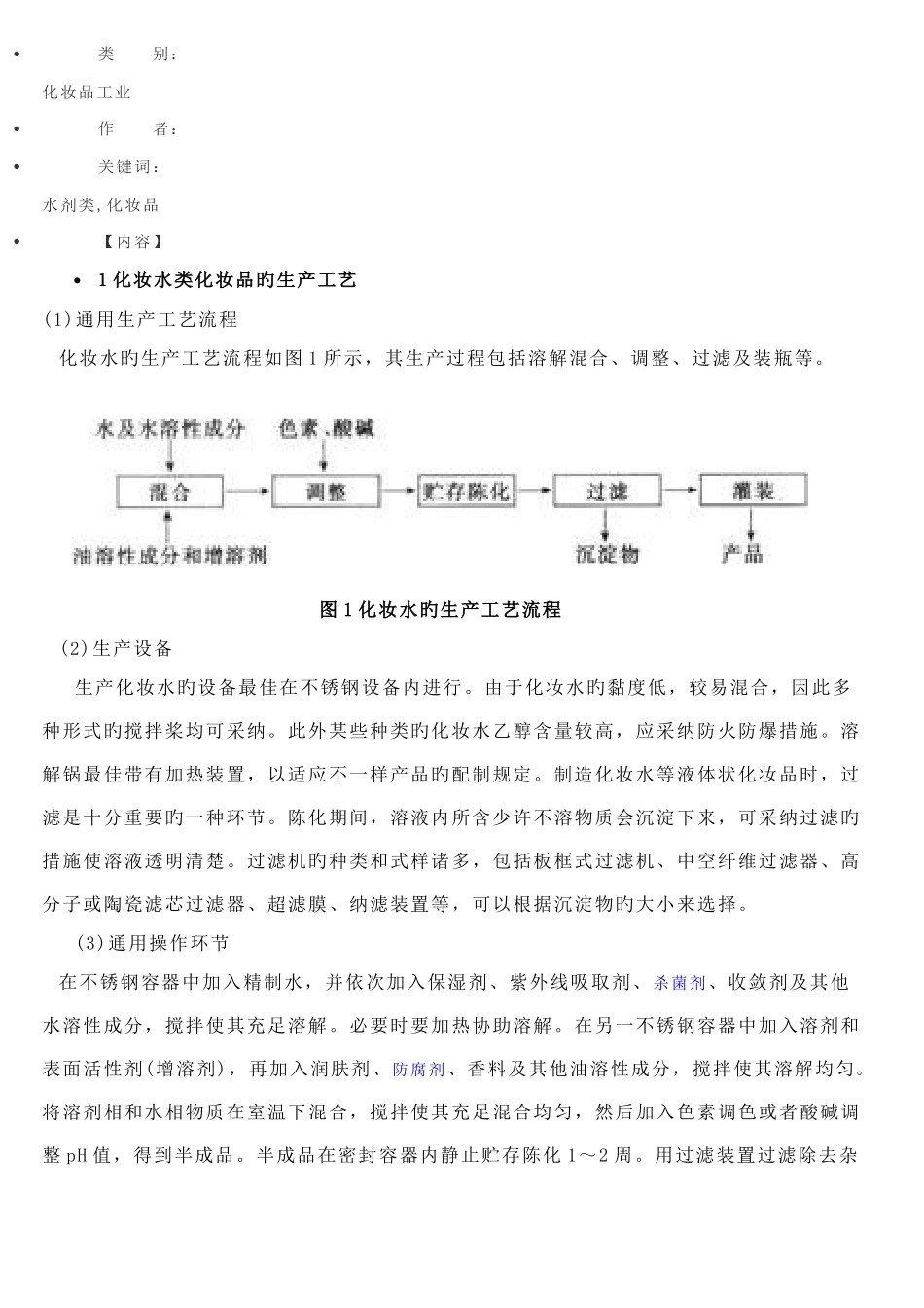 化妆品的生产工艺_第1页