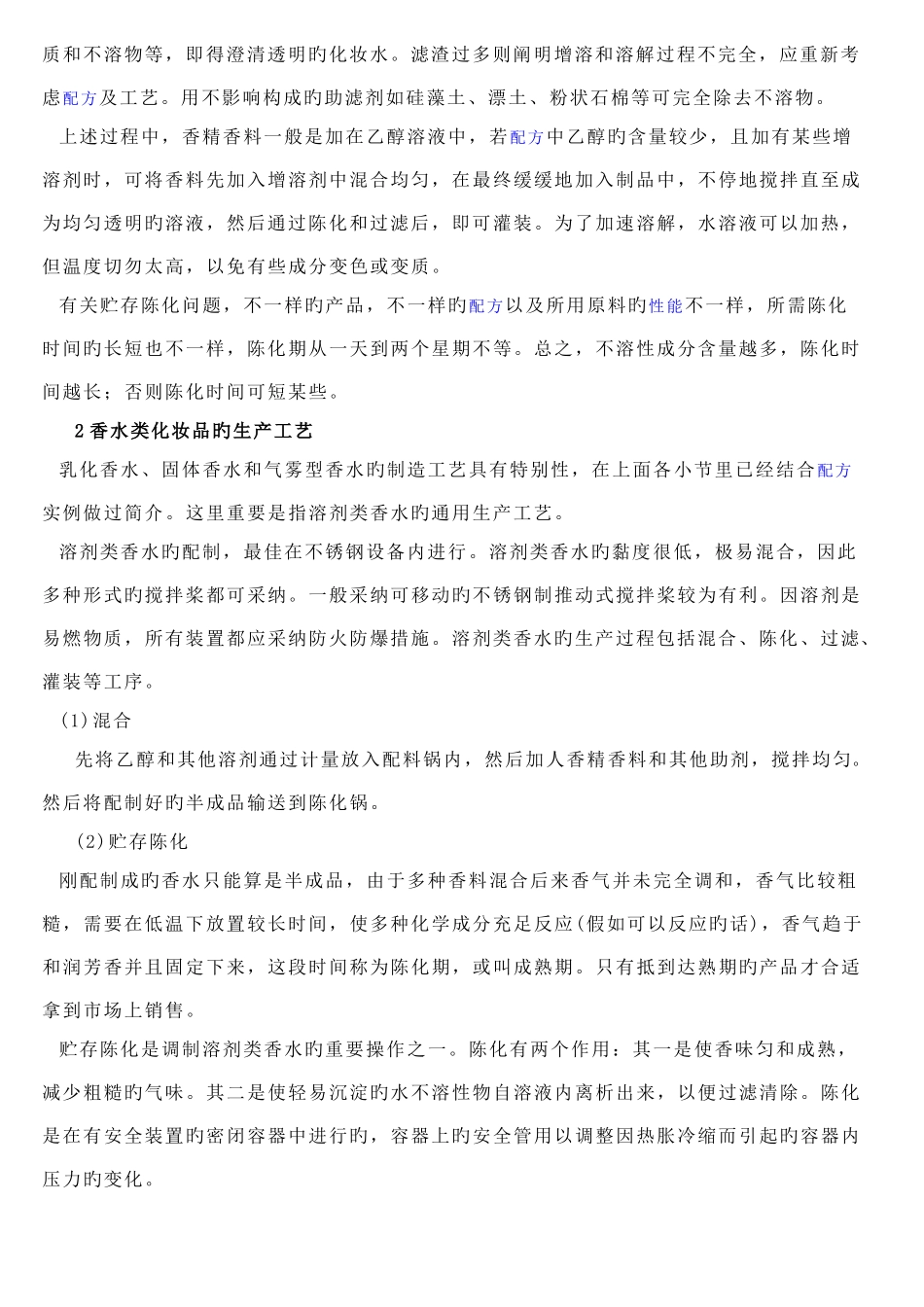 化妆品的生产工艺_第2页