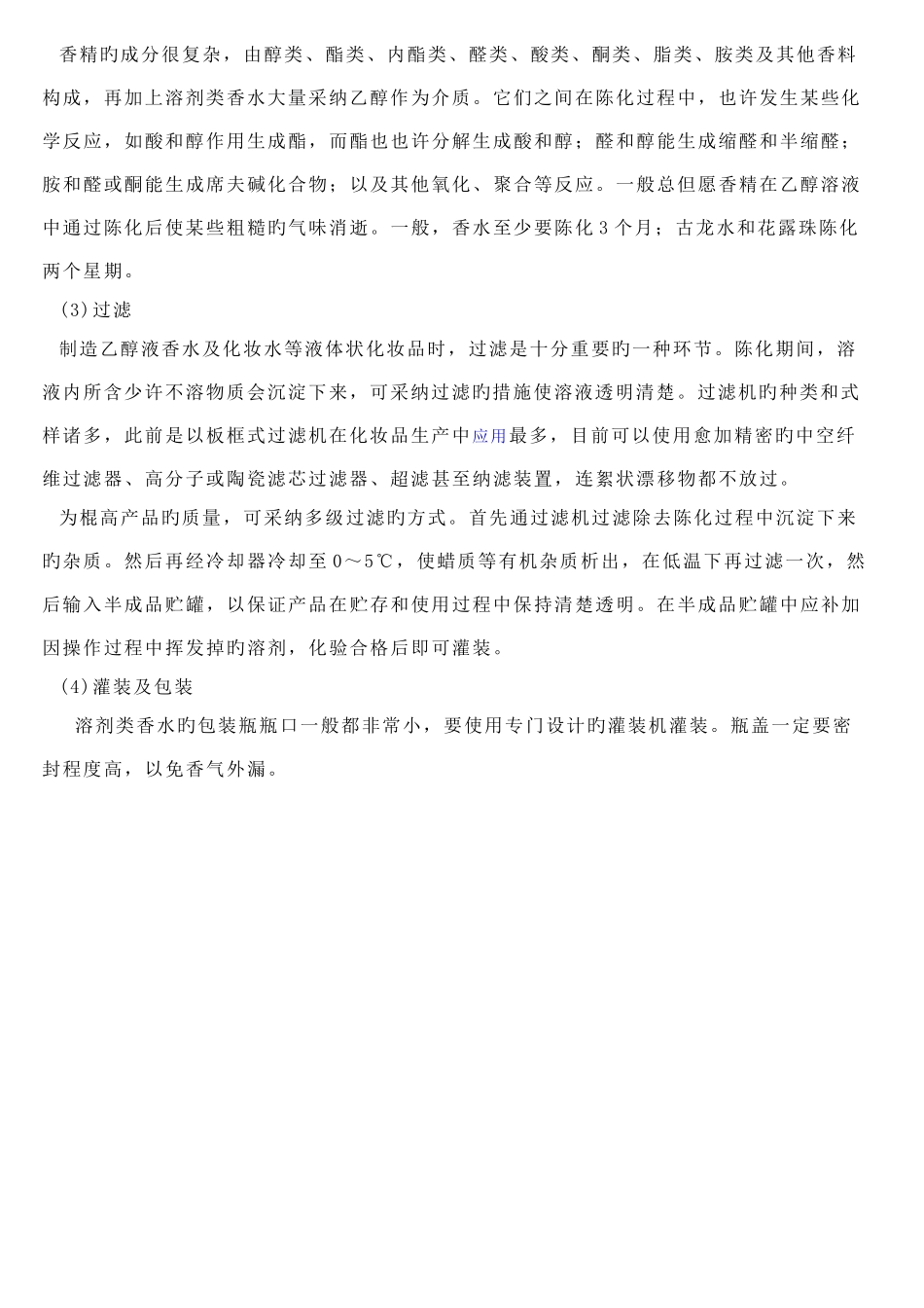 化妆品的生产工艺_第3页