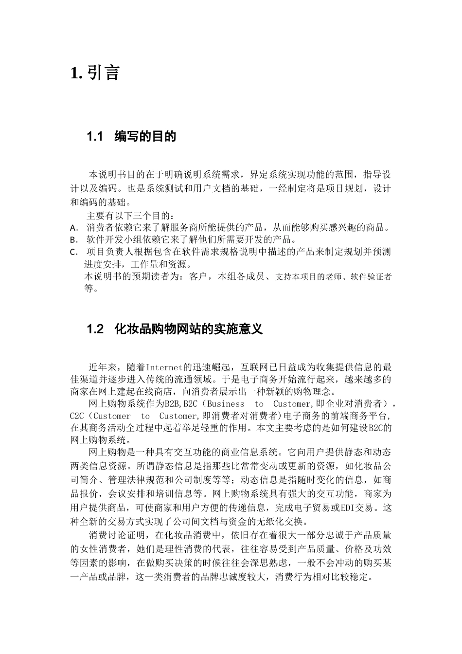 化妆品购物网站需求分析_第2页