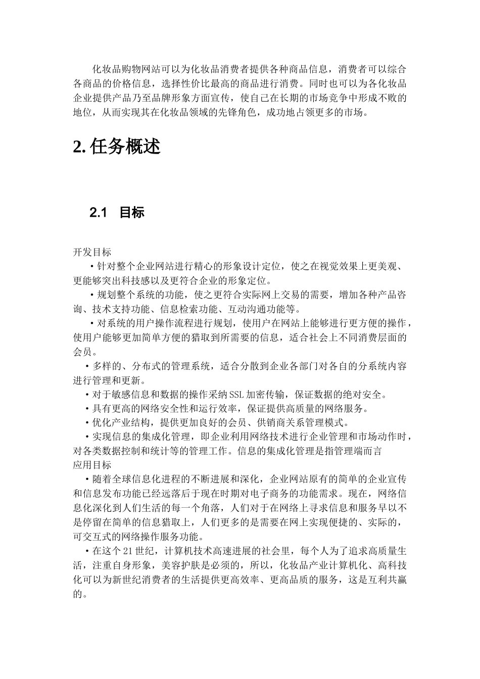 化妆品购物网站需求分析_第3页