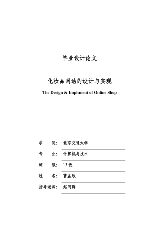 化妆品网站的设计与实现毕业论文