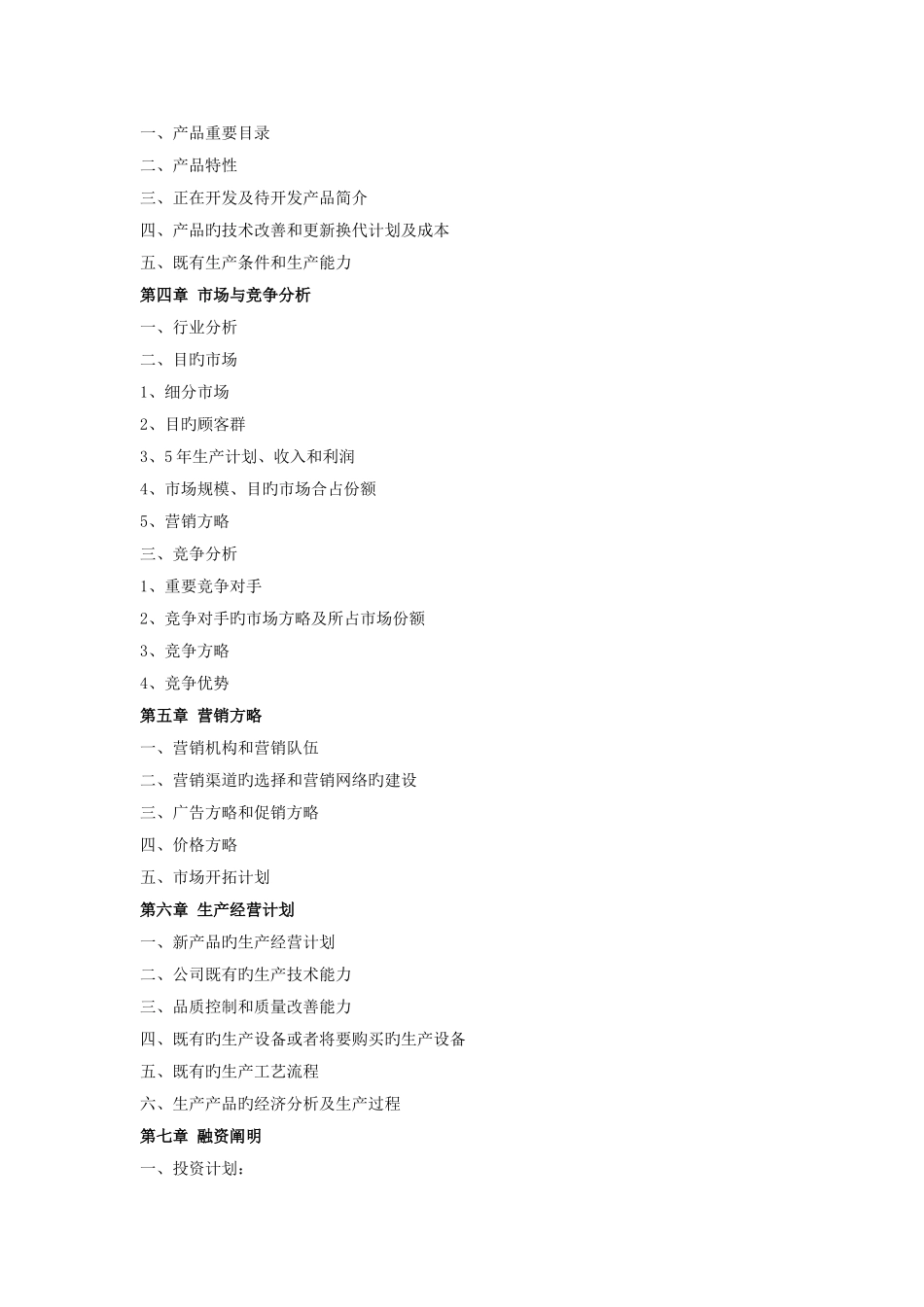 化妆培训项目商业计划书_第3页