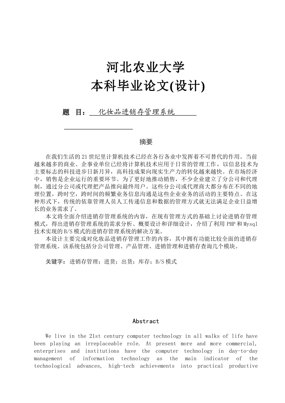 化妆品进销存管理系统_第1页