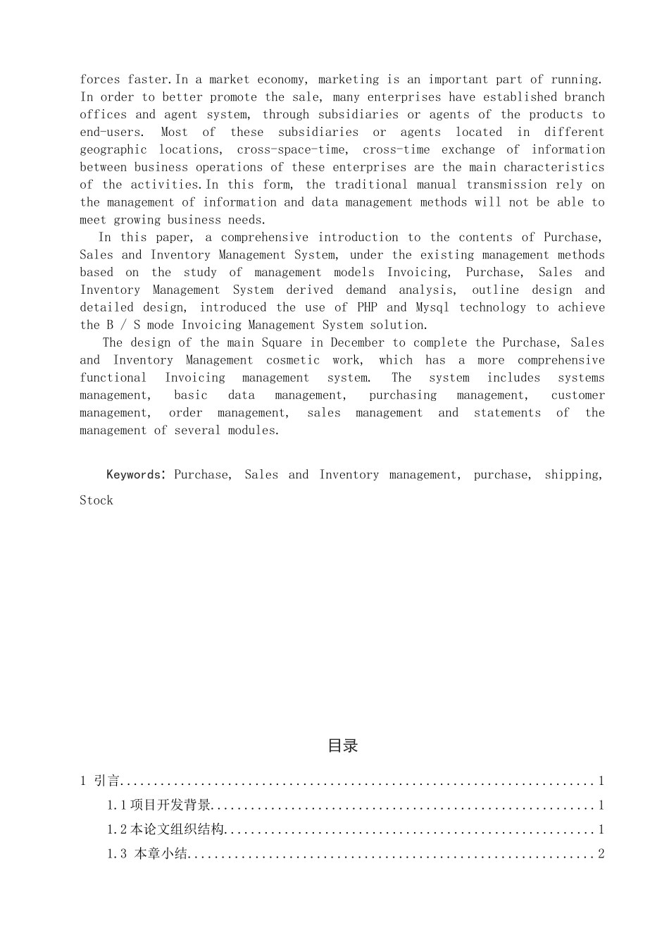 化妆品进销存管理系统_第2页